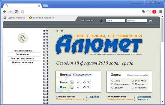 Сделать Сайт для УП «Алюмет» Сделать Сайт для УП «Алюмет»